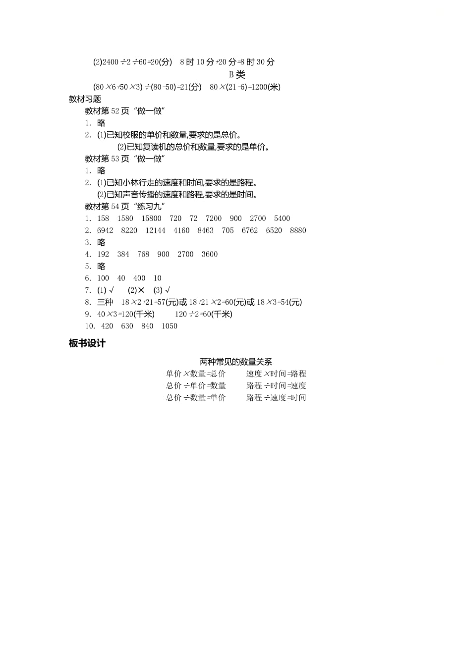 人教版四年级数学上册第四单元《4.两种常见的数量关系》精品教案_第4页