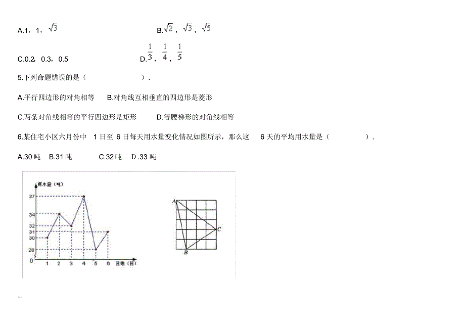 (完整版)新八年级数学下册期末测试题(含答案)_第2页