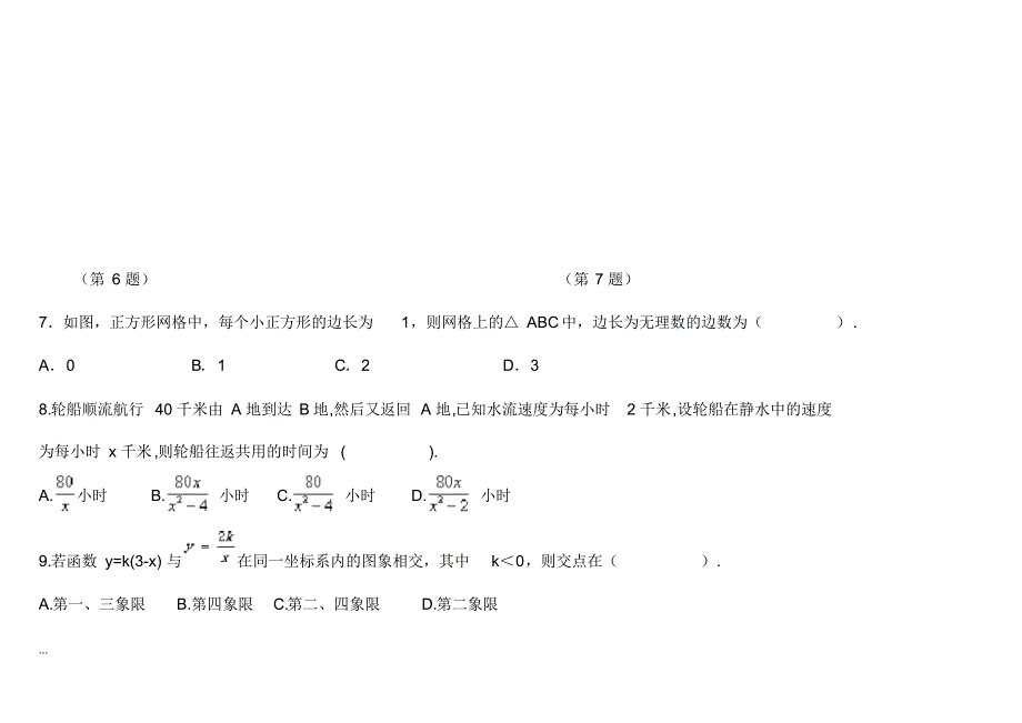 (完整版)新八年级数学下册期末测试题(含答案)_第3页