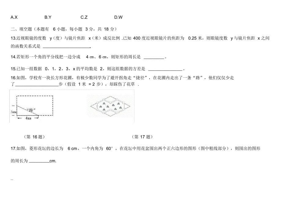 (完整版)新八年级数学下册期末测试题(含答案)_第5页