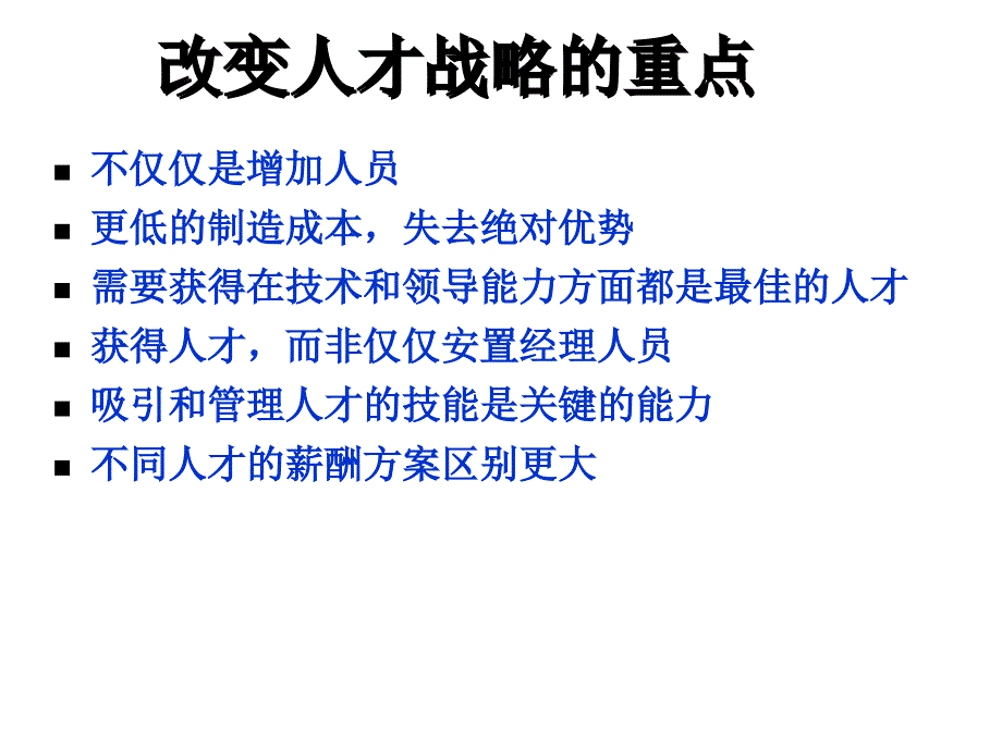 {人力资源人才管理}领导力管理人才识别保留职务继任与人才培养_第2页