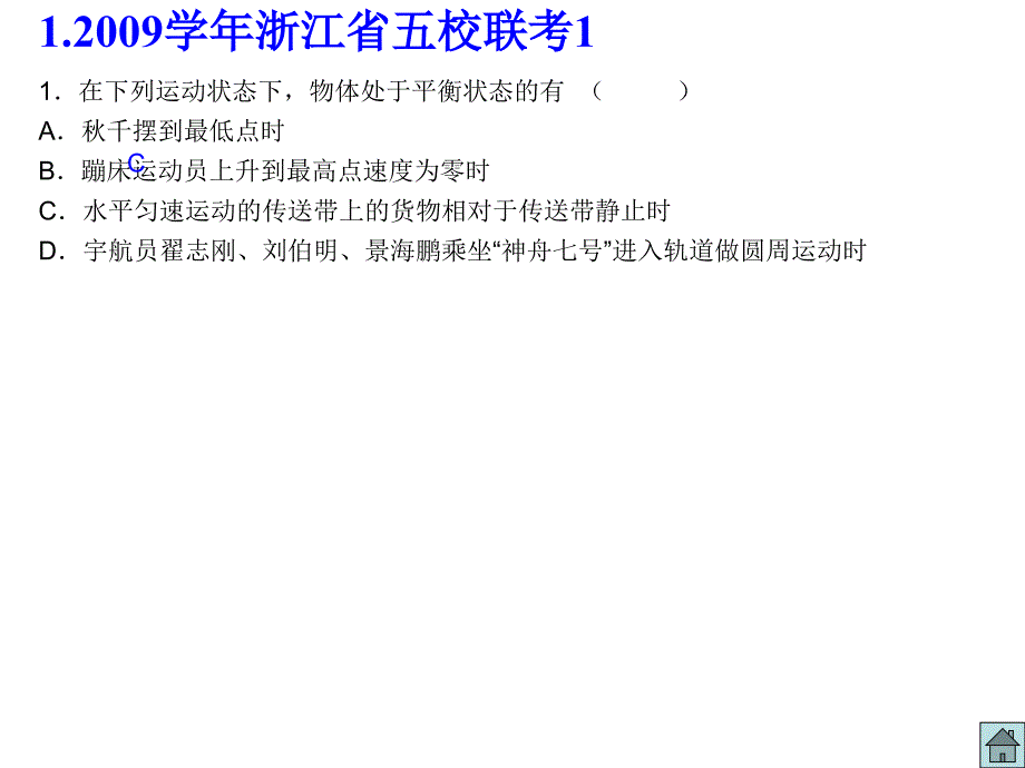 河北省高考物理复习指导物体的平衡PPT_第3页