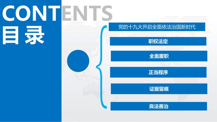 {行政总务}全面依法治国背景下的依法行政与水政执法1_第2页