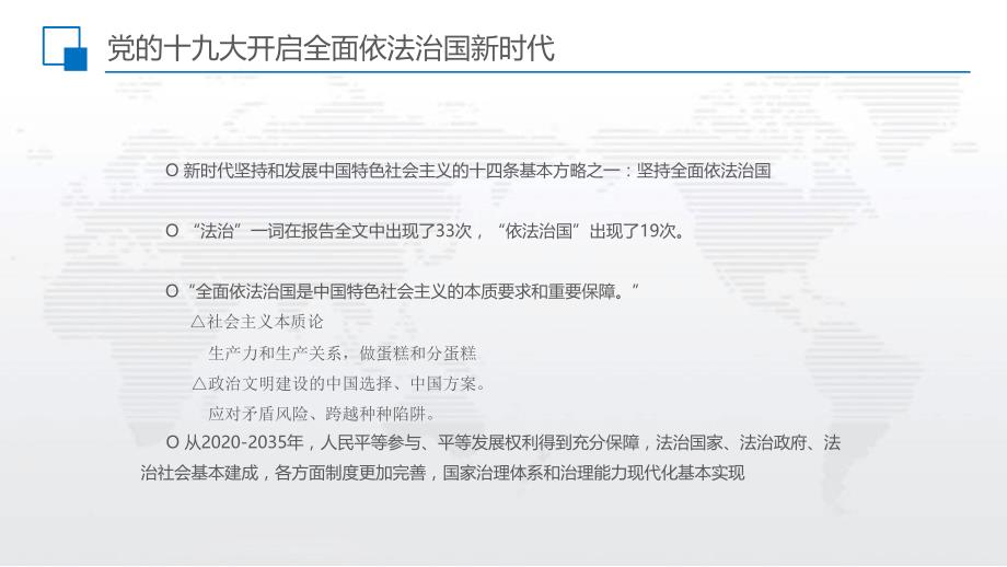 {行政总务}全面依法治国背景下的依法行政与水政执法1_第4页