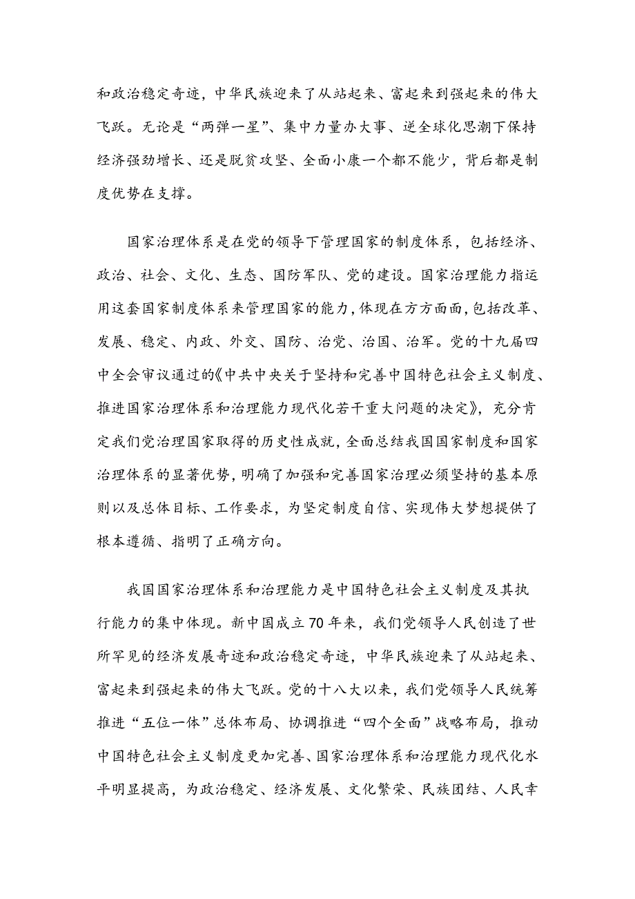 思想汇报范文5篇整理汇编_第2页