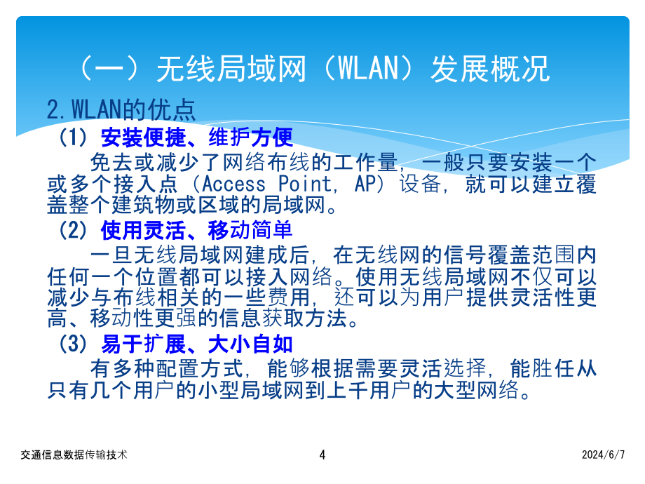 {设备管理}无线局域网认识和设备使用讲义_第4页