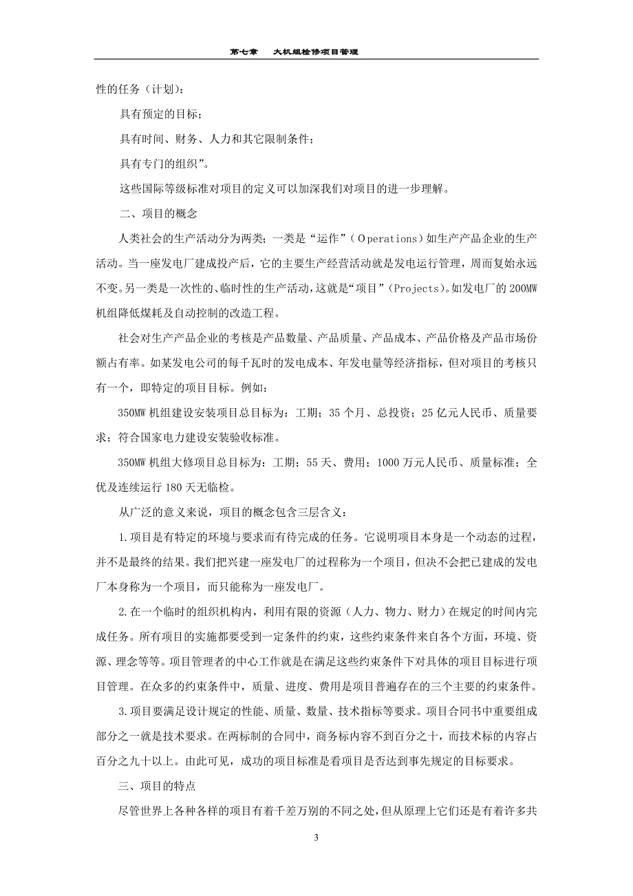 (2020年)项目管理项目报告第七章项目管理_第3页