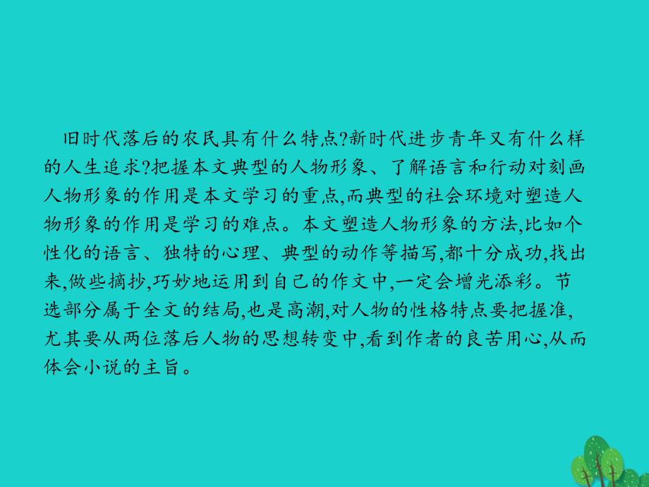 高中语文13《小二黑结婚》课件新人教版选修《中国小说欣赏》_第4页