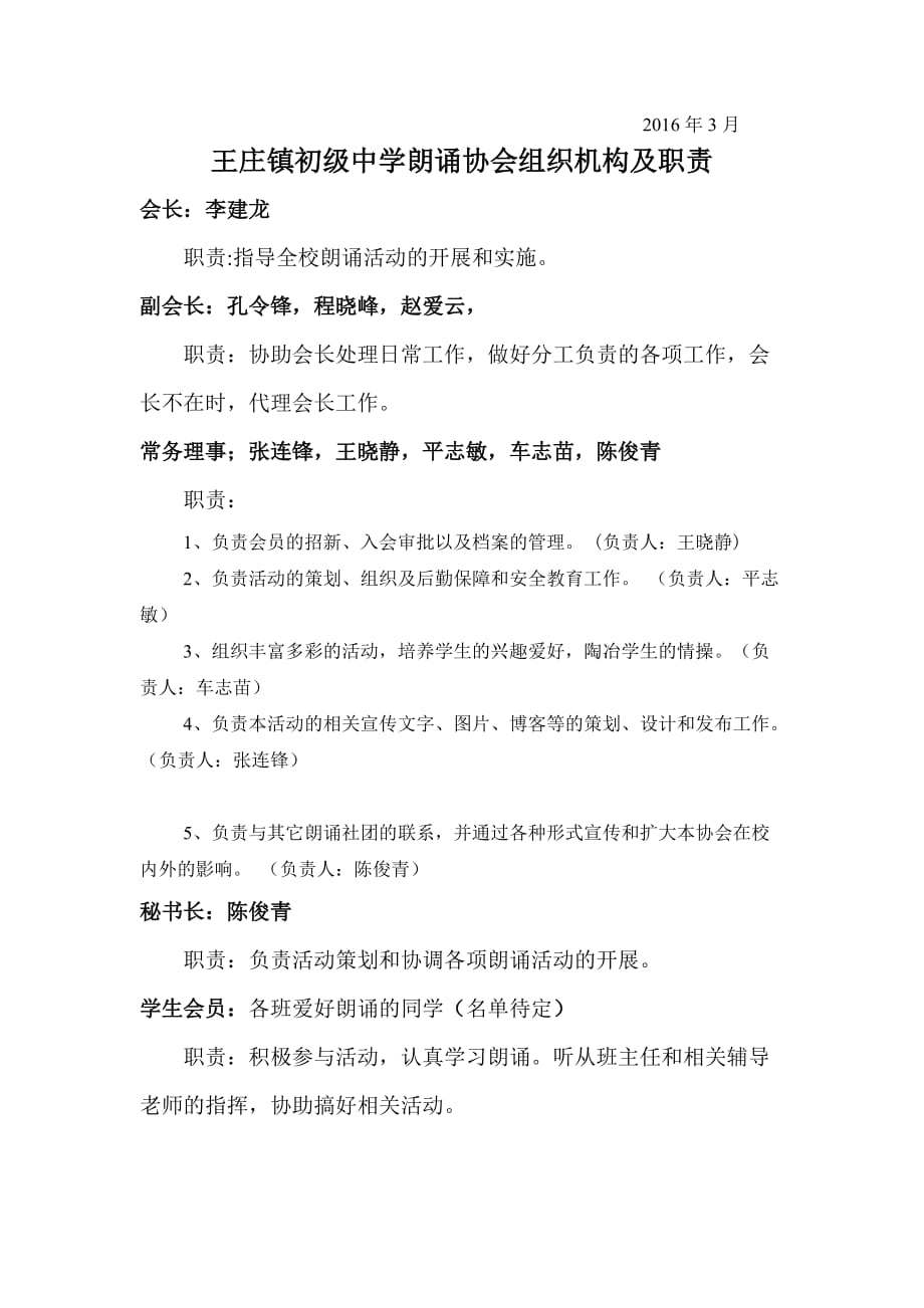 王庄镇初级中学朗诵社团章程_第2页