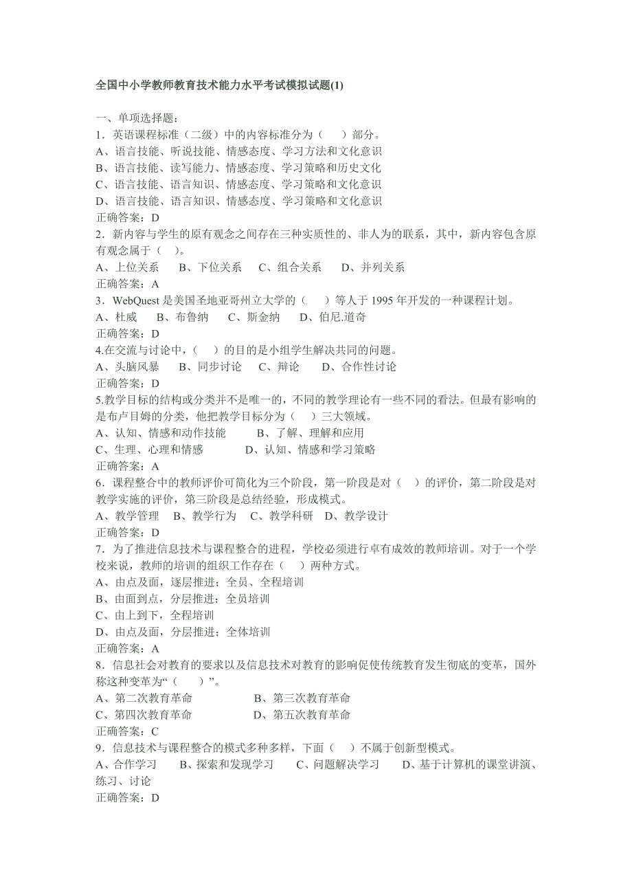 理论试题 Word 文档 (3)_第1页