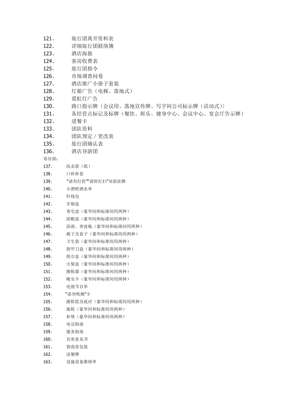 酒店_VI全套项目_第4页