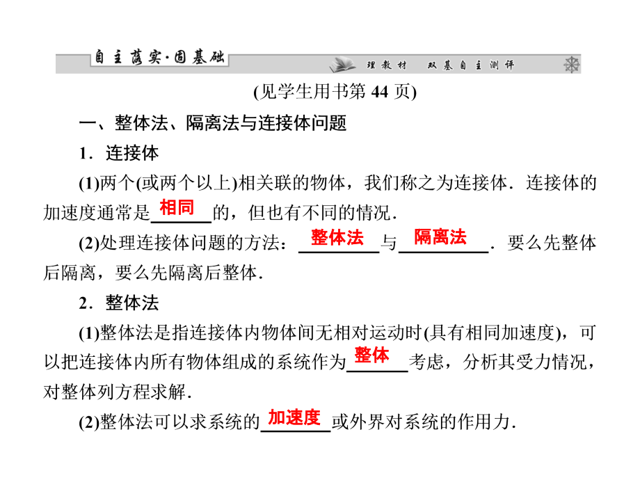 课堂新坐标物理一轮复习课件人教第三章第3讲牛顿运动定律的综合应用_第2页