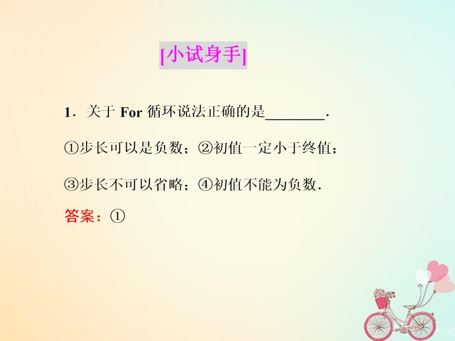 高中数学第1章算法初步1.3基本算法语句1.3.4循环语句课件苏教版必修3_第4页