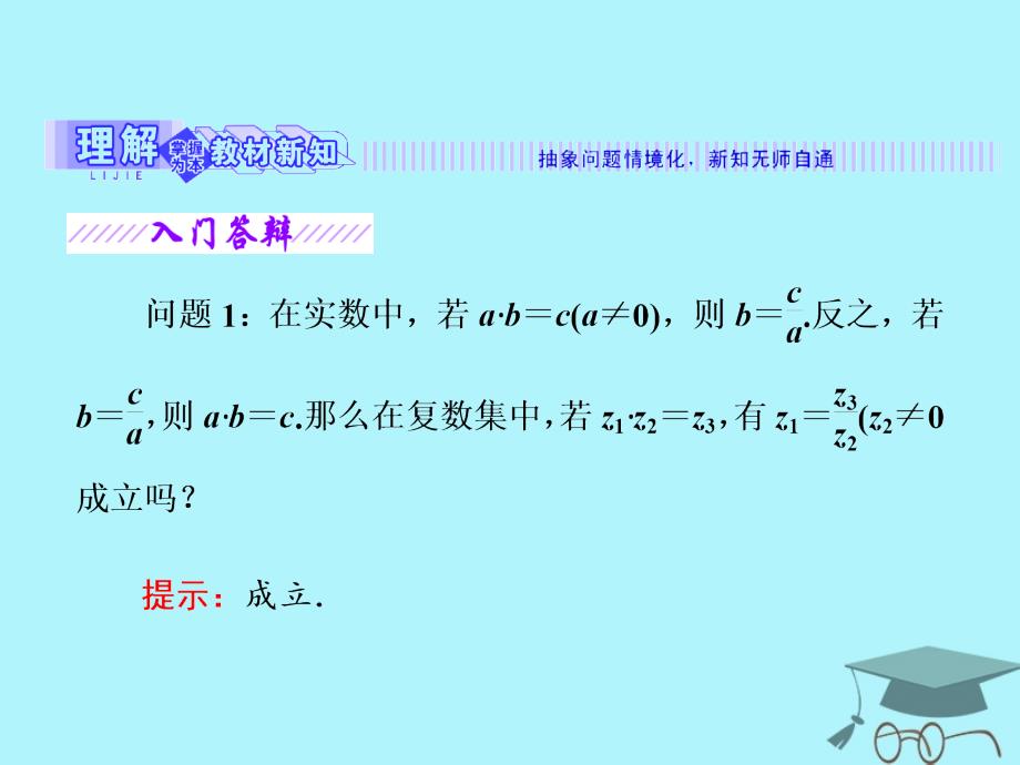 高中数学第三章数系的扩充与复数的引入3.2复数的四则运算第二课时复数的乘方与除法运算课件苏教版选修2-2_第3页