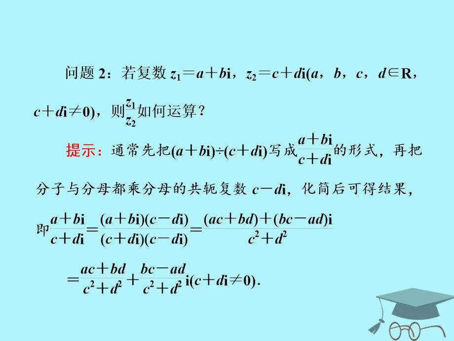 高中数学第三章数系的扩充与复数的引入3.2复数的四则运算第二课时复数的乘方与除法运算课件苏教版选修2-2_第4页