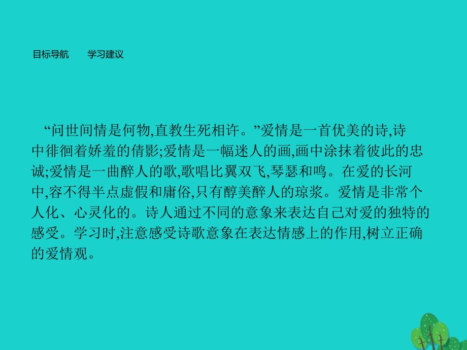 高中语文1.3.1蛇课件新人教版选修《中国现代诗歌散文欣赏》_第2页