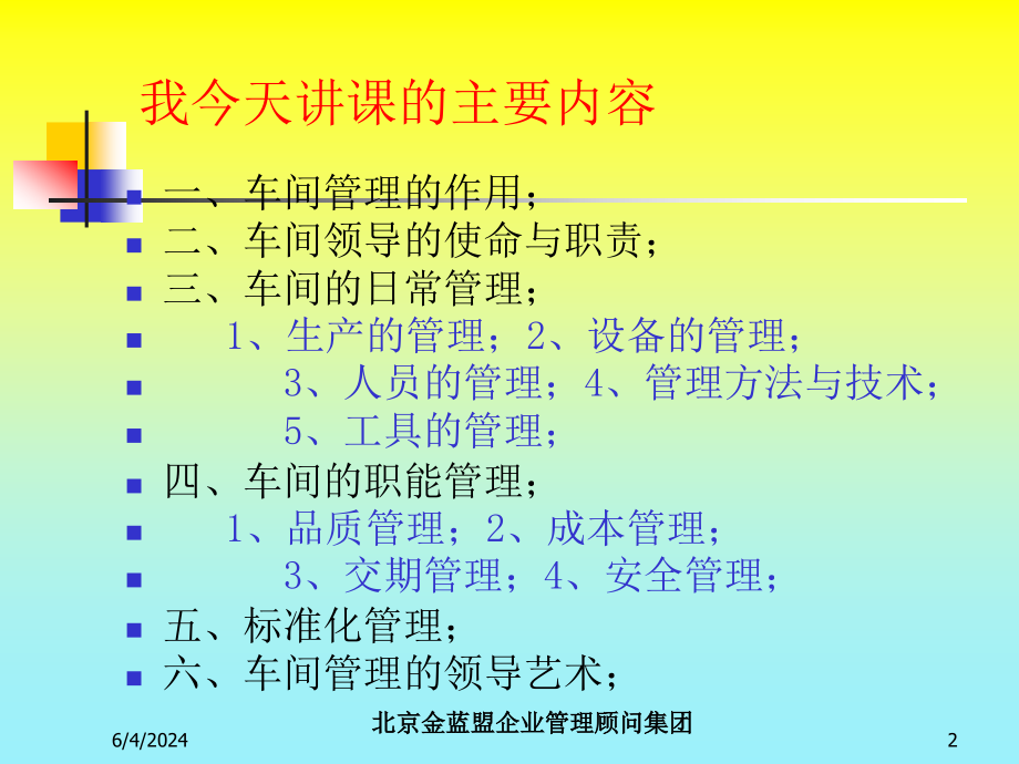 {生产现场管理}车间生产管理实务课件_第2页