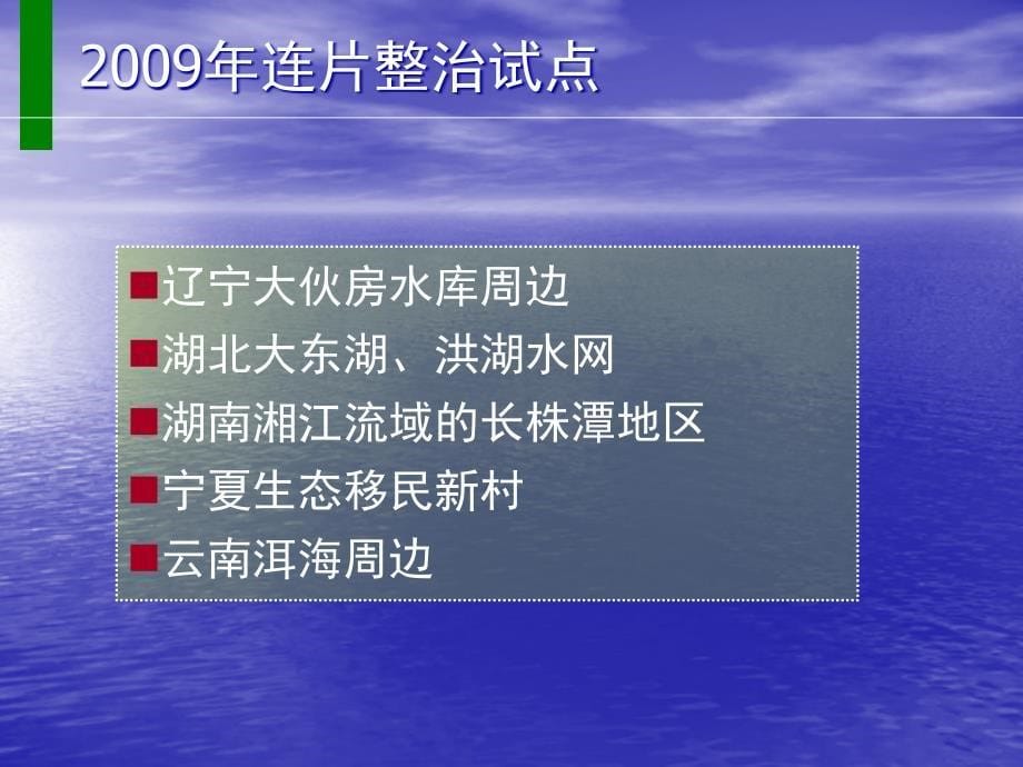 {环境管理}农村环境连片综合整治示范实施方案_第5页