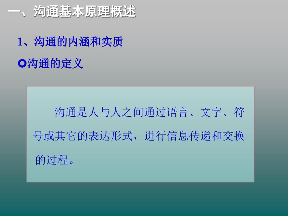 {激励与沟通}高效沟通技巧讲义45_第3页