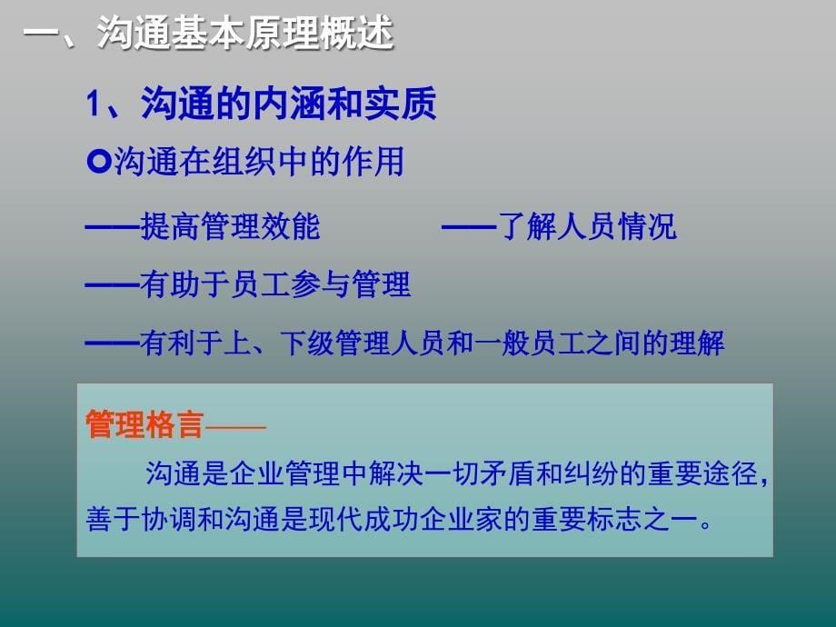 {激励与沟通}高效沟通技巧讲义45_第5页