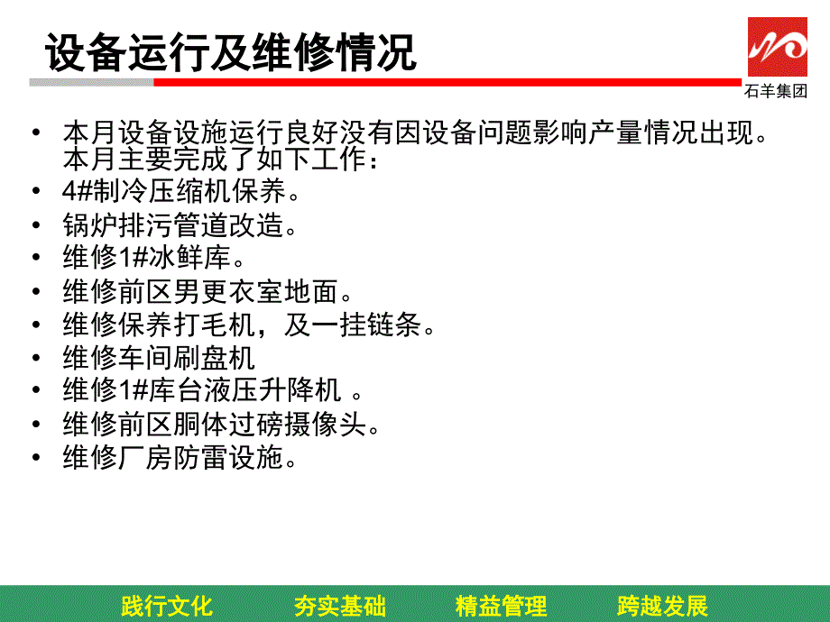 {设备管理}设备某某某年4月工作汇报_第3页