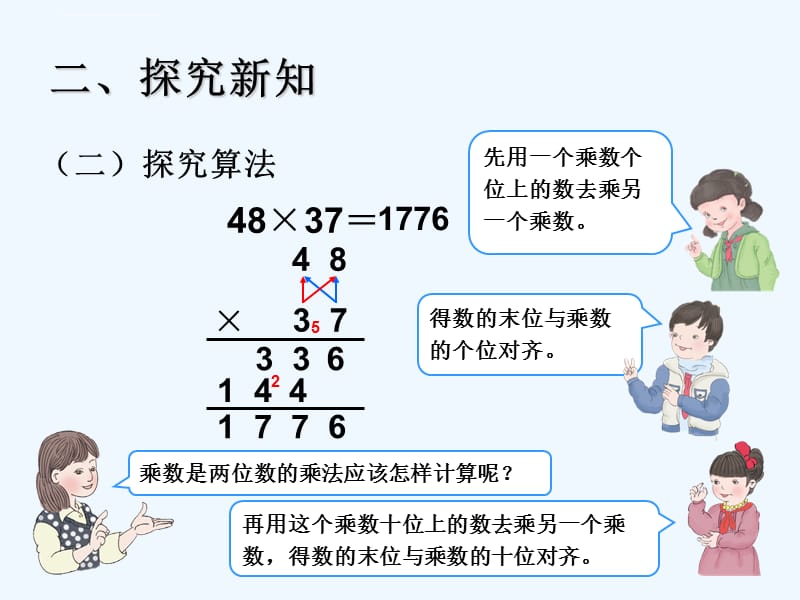 三年级下册第四单元笔算乘法(进位)课件_第4页