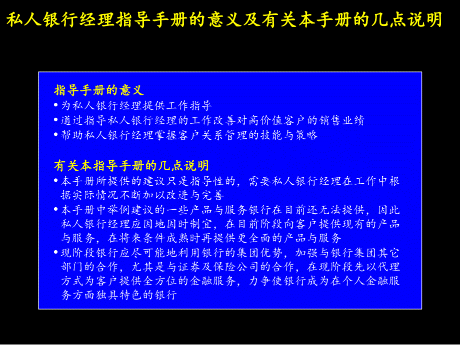 {工作手册}某咨询中信实业银行私人银行经理工作指导手册_第2页