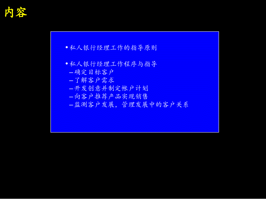 {工作手册}某咨询中信实业银行私人银行经理工作指导手册_第3页