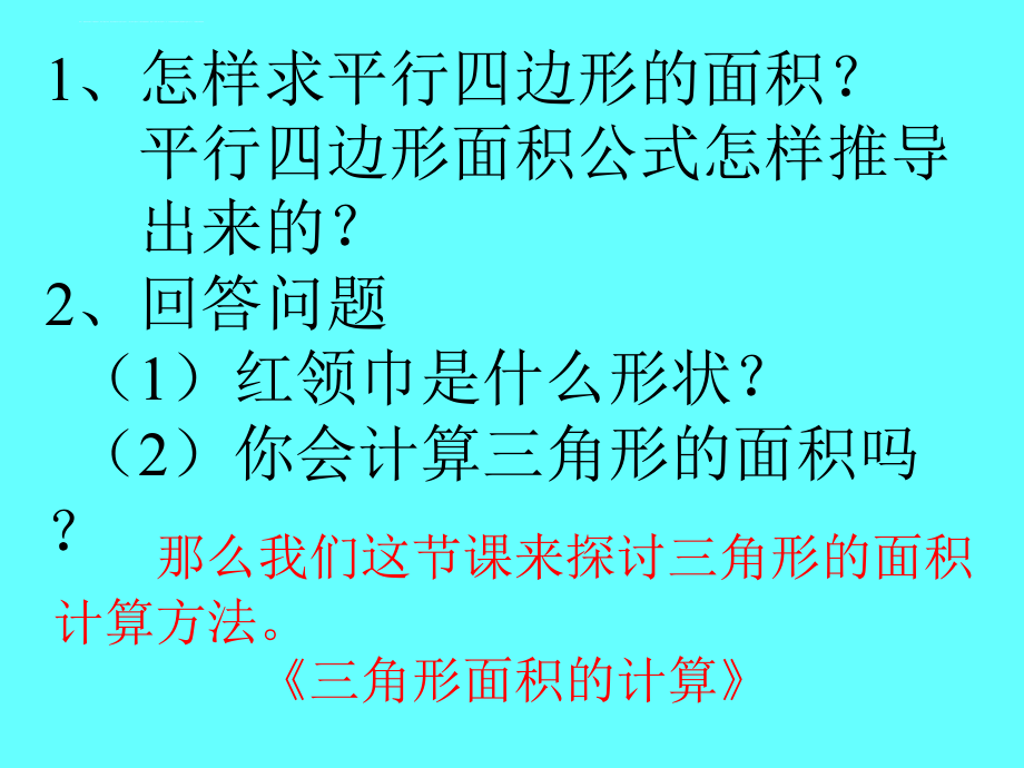 三角形面积的计算 ppt课件_第2页