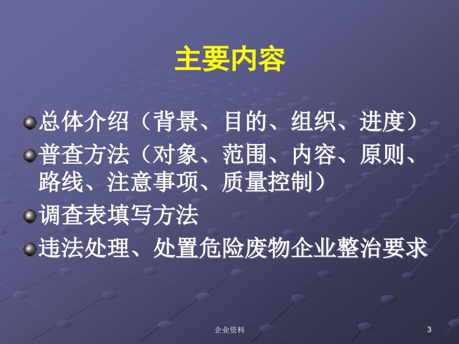 {环境管理}市危险废物和严控废物产生源普查违法排污企业整改工_第3页