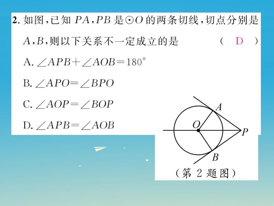 九年级数学下册3.7切线长定理课件（新版）北师大版_第5页