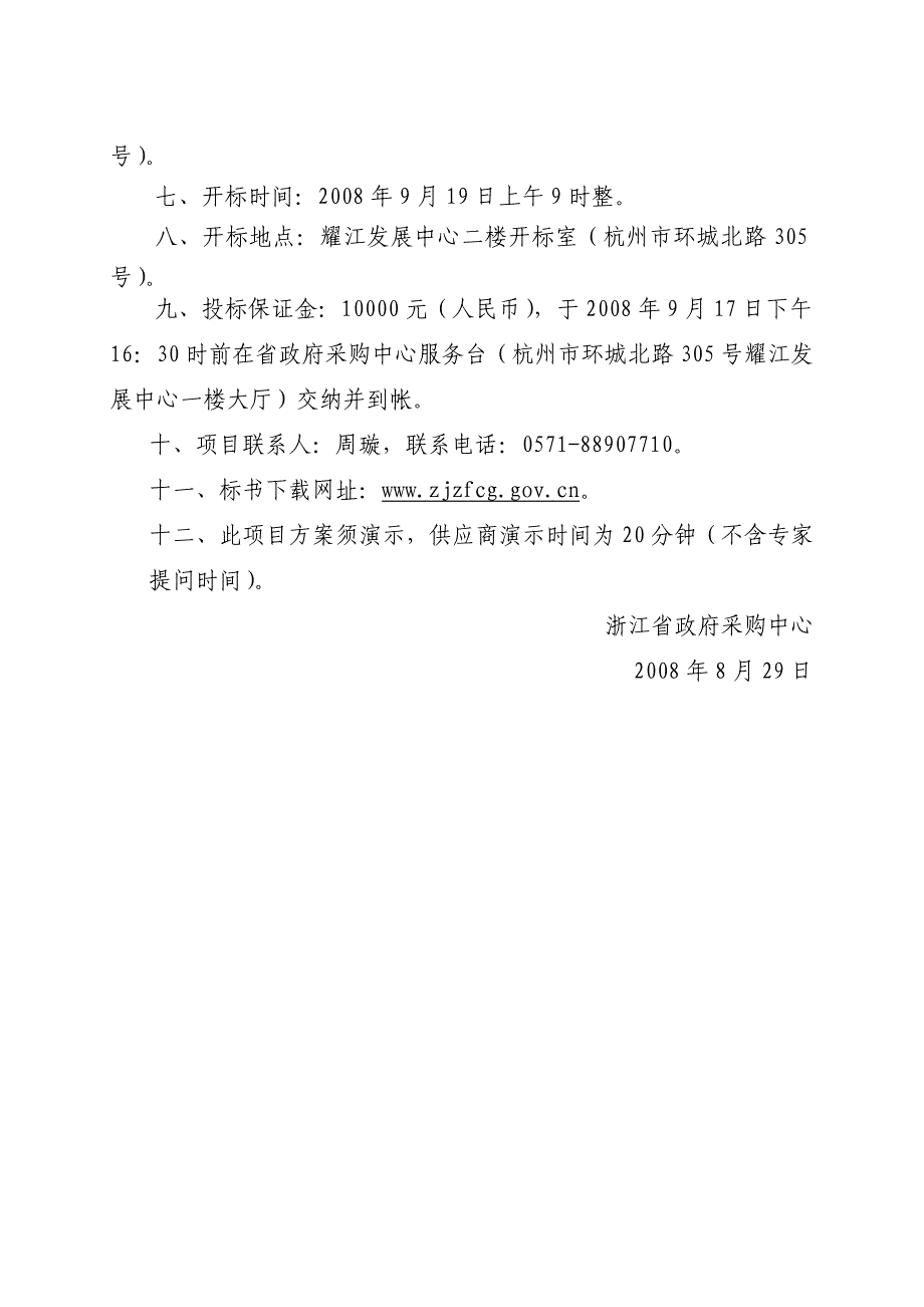 (2020年)项目管理项目报告财务管理综合信息平台项目_第4页