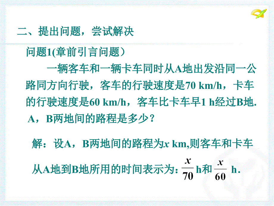 一元一次方程的解法去分母(二)课件_第4页