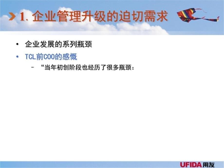 突破瓶颈轻松成长教案资料_第5页