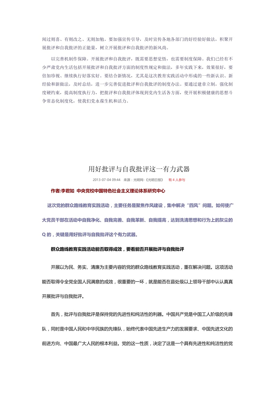 群众路线学习材料人民网 张柏林_第4页