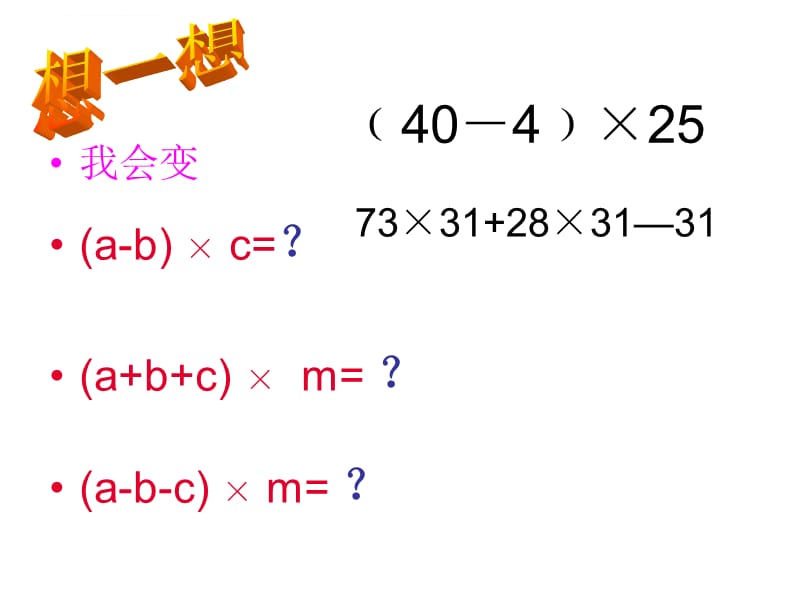 乘法分配律练习课课件_第4页