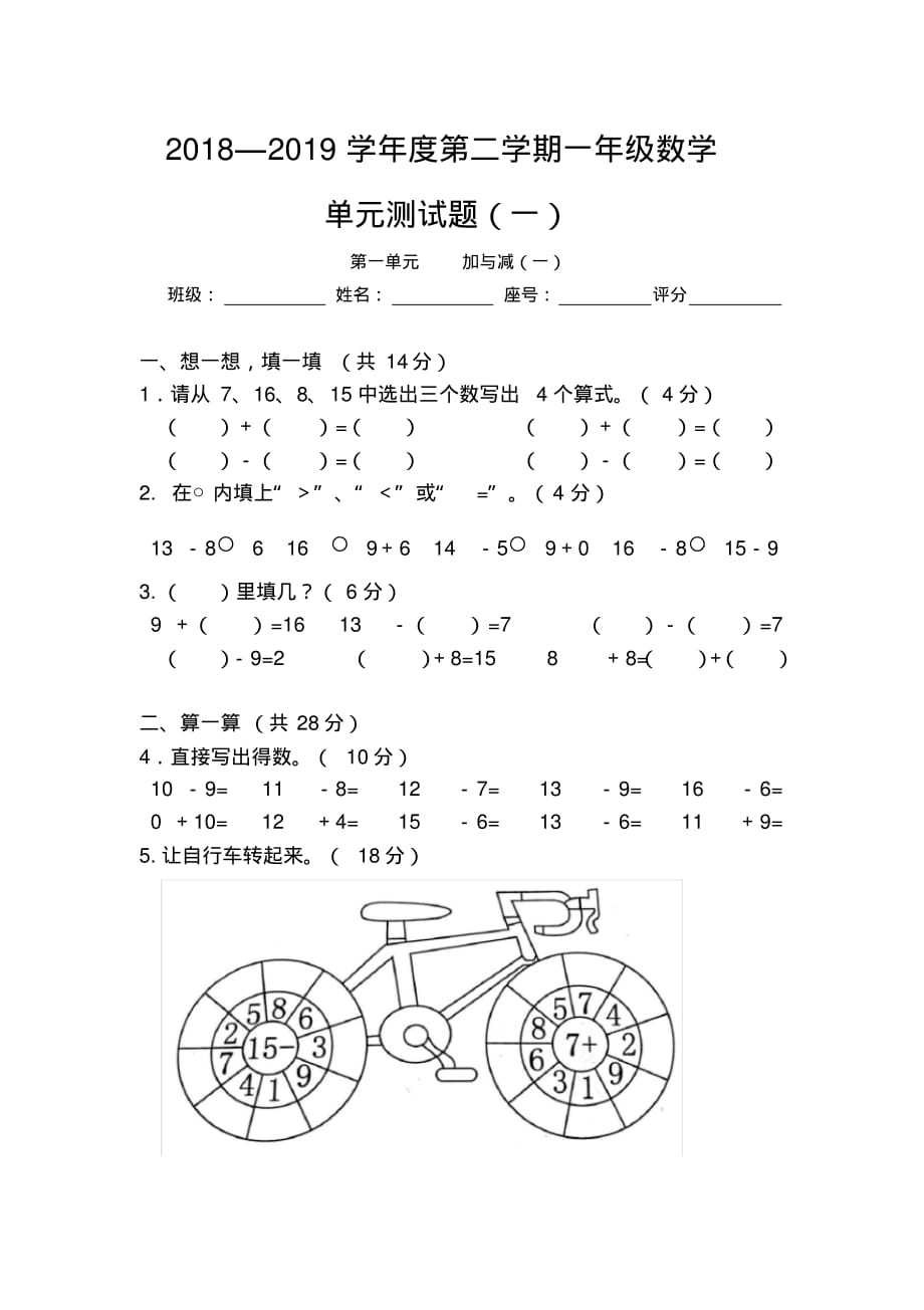 (完整版)最新北师大版2018—2019学年一年级数学下册第一单元测试题_第1页