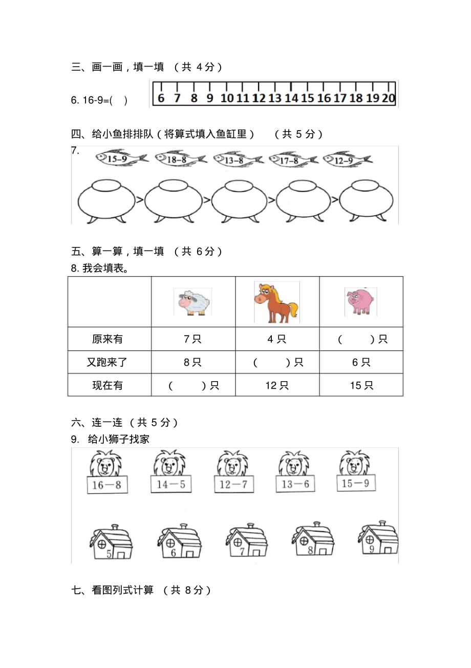 (完整版)最新北师大版2018—2019学年一年级数学下册第一单元测试题_第2页