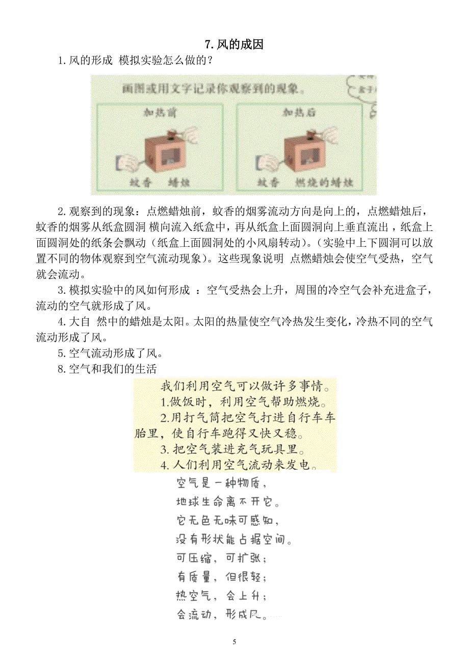 小学科学教科版三年级上册全册知识点整理_第5页