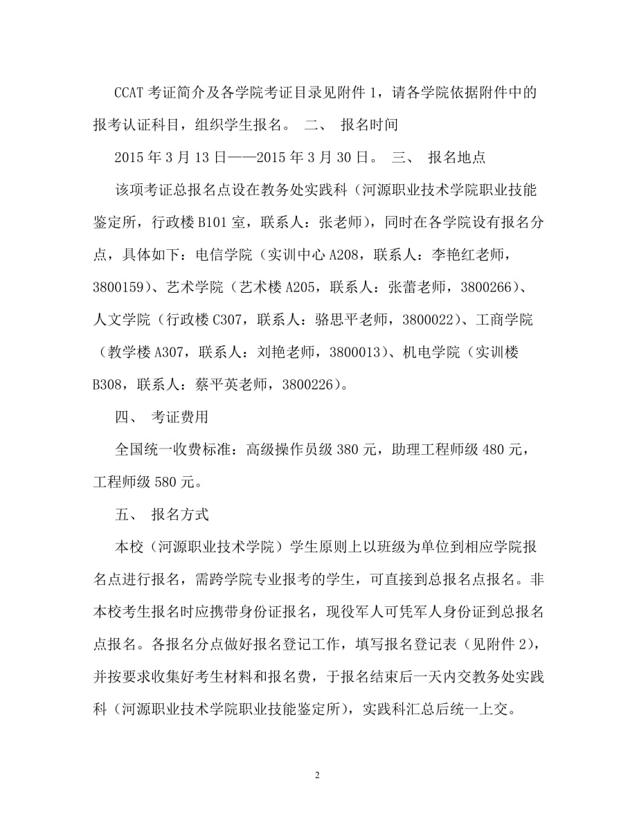 最新Adobe中国认证考试费用标准_第2页