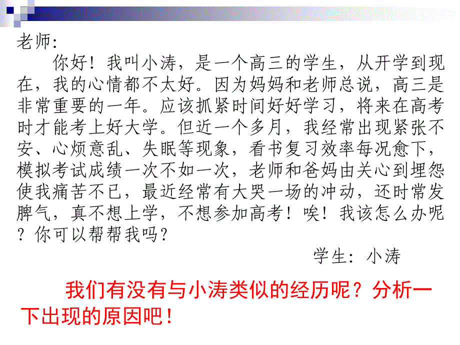 {情绪压力与情商}理智面对学习压力_第2页