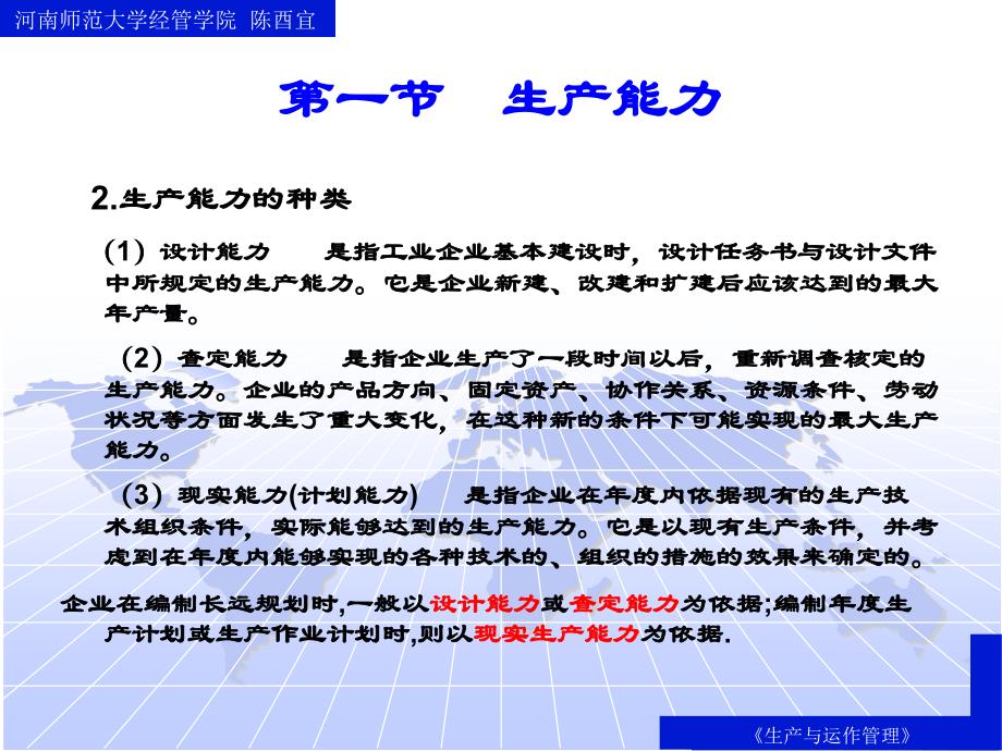 {生产计划培训}企业生产能力与生产计划的编制_第2页