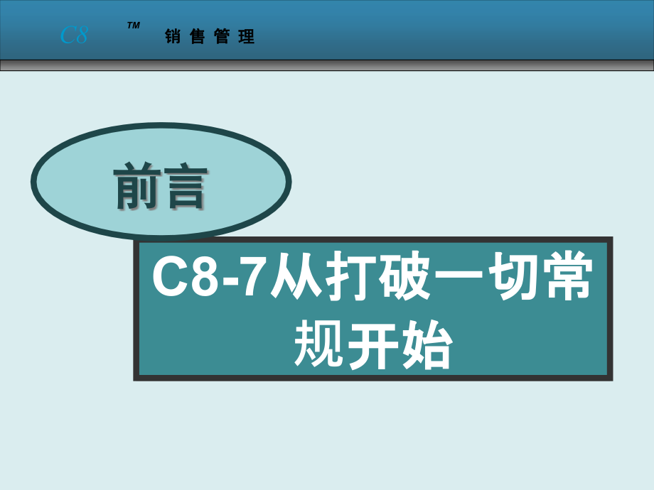 {激励与沟通}C87席宗龙激励学员版1天_第2页