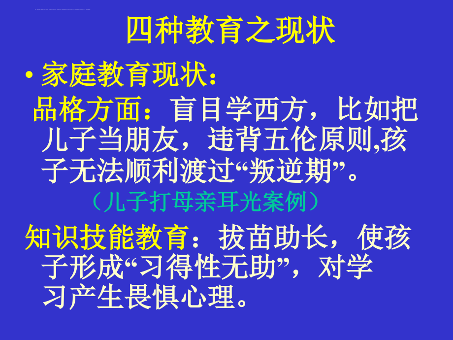 中国传统家庭教育（新）课件_第4页