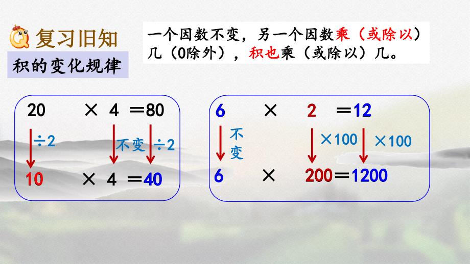 人教版四年级数学上册第四单元《4.7 练习九》精品课件_第2页