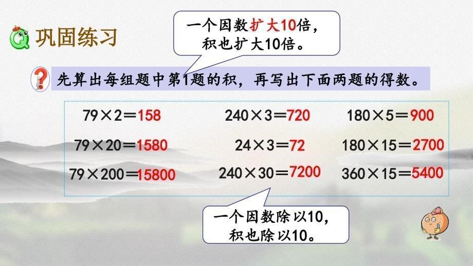 人教版四年级数学上册第四单元《4.7 练习九》精品课件_第5页