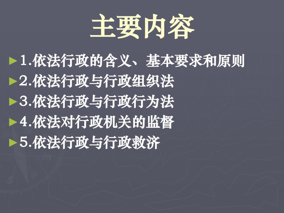 {行政总务}坚持依法行政建设法治政府精华版_第2页