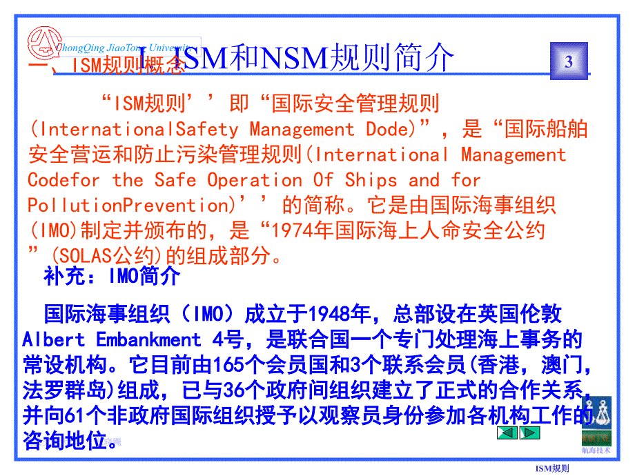 {人力资源岗位职责}SMS关键性岗位人员培训讲义_第3页