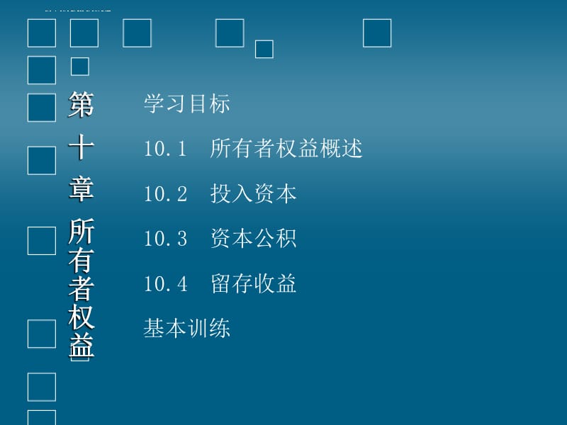 东北财经大学 中财课件_第1页