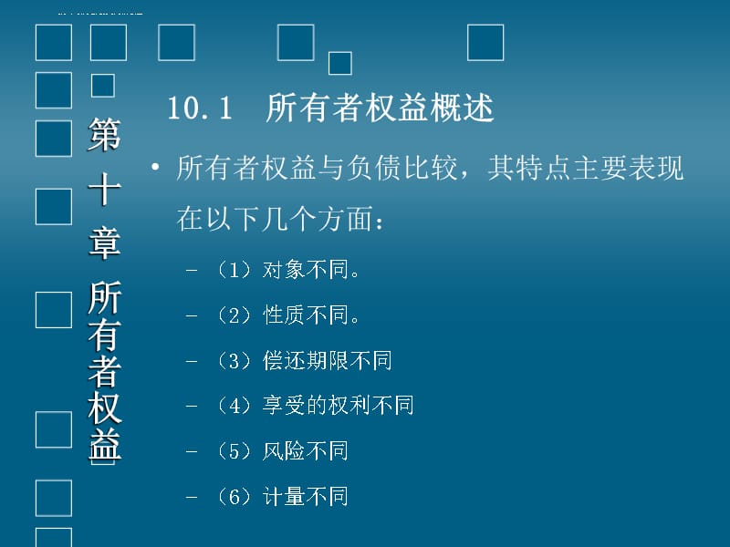 东北财经大学 中财课件_第3页